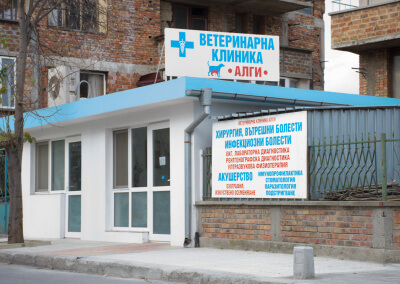 Вход на Ветеринарна Клиника Алги